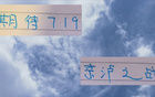 北京國安勝算大，無間歇期影響。