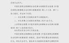 北京理工足球隊違規(guī)送禮，中足聯公布處罰。