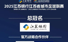10元票價帶動3億收益，草根蘇超普惠經(jīng)濟樣本
