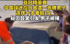 中國(guó)球迷因川崎進(jìn)球歡呼，日本球迷沖突并毆打，后者被捕。