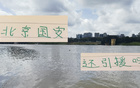 北京國(guó)安夏窗引援，外援可能性小，內(nèi)援待定。