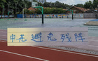 申花殘陣迎戰(zhàn)北京國安，中超之幸。
