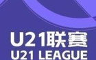 申花大勝蘭州，海牛險勝河南，U21聯(lián)賽戰(zhàn)況激烈。