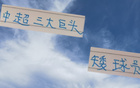 中超矮腳三巨頭：海港奧斯卡，國安古加，均不足172cm。