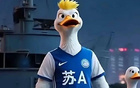 蘇超，國際足聯(lián)急？