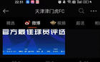 津門虎官博評(píng)媒體人李璇，李璇發(fā)文反擊。