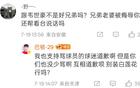 網(wǎng)友巴頓為韋世豪發(fā)聲，巴頓回?fù)簦簞e假清高。