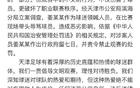 姜某某因辱罵韋世豪及其家屬被罰七日拘留，禁觀賽。