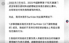 韋世豪妻子遭辱罵，球迷被拘！組織回應(yīng)：非本組織成員所為。