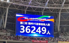贛州主場爆滿，觀眾破紀(jì)錄達(dá)36249人！