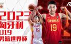 中國男籃勝委內(nèi)瑞拉，王俊杰亮眼，楊瀚森退亞洲杯