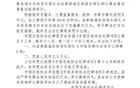 足協(xié)罰單：德?tīng)柤佣嘟愇鍒?chǎng)，肘擊事件影響聯(lián)賽。