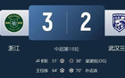 武漢三鎮(zhèn)僅剩1分鐘破冰，讀秒絕殺！