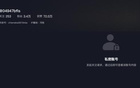 網(wǎng)傳山東U21男籃彭泓森社媒直言“聰明”，賬號私密。