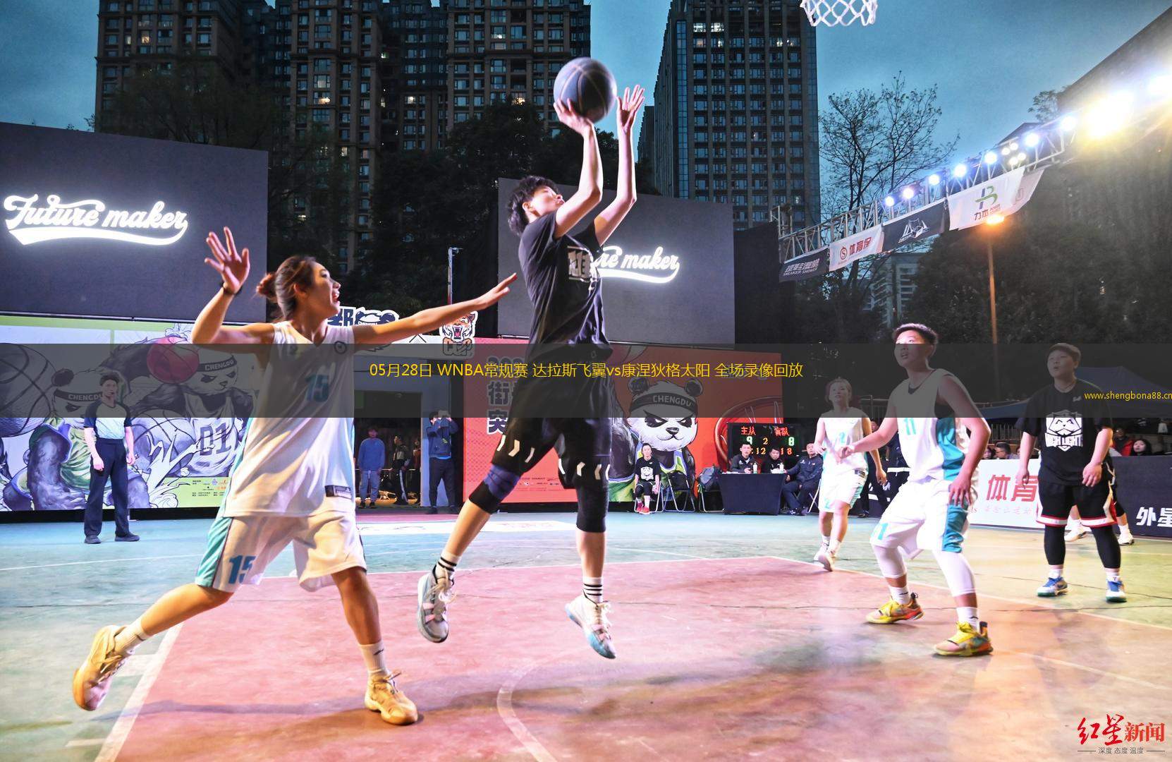 05月28日 WNBA常規(guī)賽 達拉斯飛翼vs康涅狄格太陽 全場錄像回放