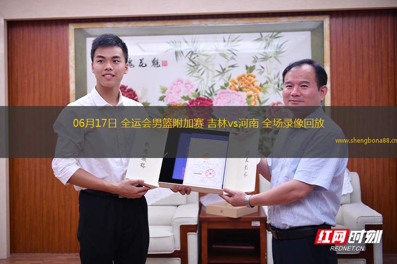 06月17日 全運(yùn)會(huì)男籃附加賽 吉林vs河南 全場(chǎng)錄像回放