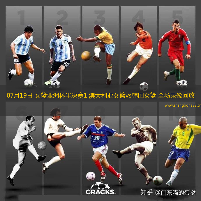 07月19日 女籃亞洲杯半決賽1 澳大利亞女籃vs韓國女籃 全場錄像回放
