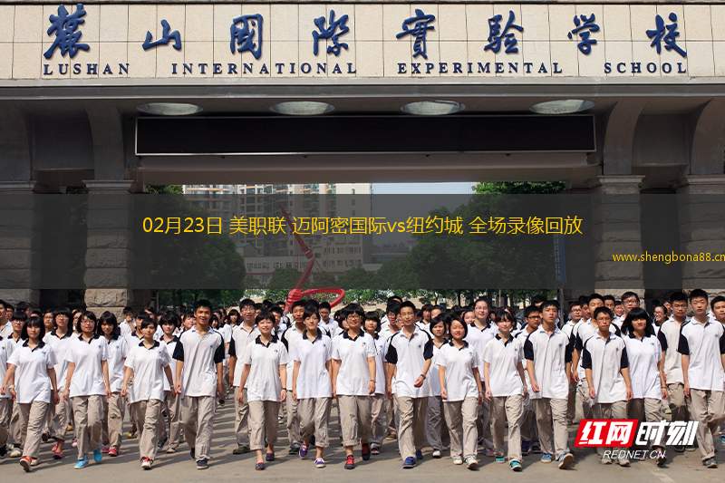 02月23日 美職聯(lián) 邁阿密國際vs紐約城 全場錄像回放