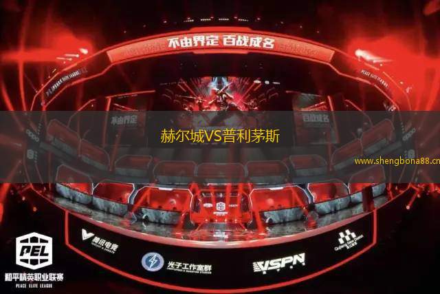 赫爾城VS普利茅斯