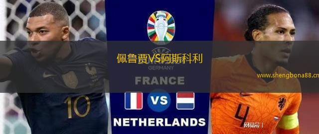 佩魯賈VS阿斯科利