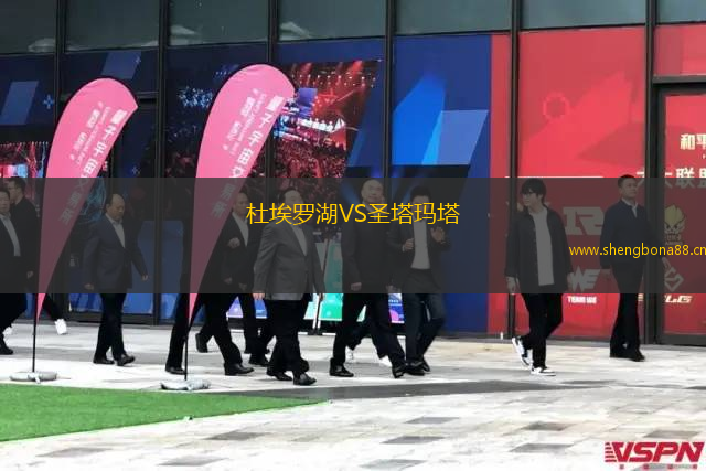 杜埃羅湖VS圣塔瑪塔