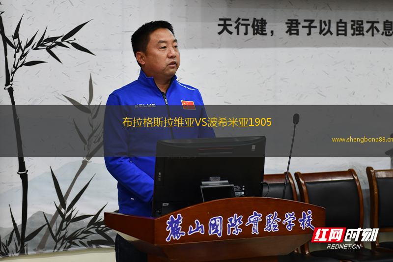 布拉格斯拉維亞VS波希米亞1905