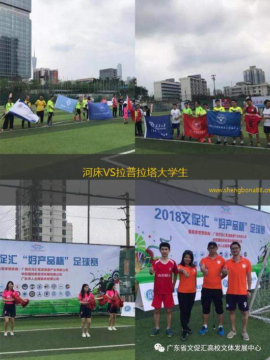 河床VS拉普拉塔大學(xué)生