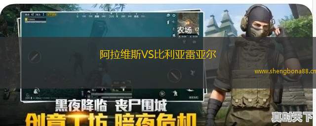 阿拉維斯VS比利亞雷亞爾