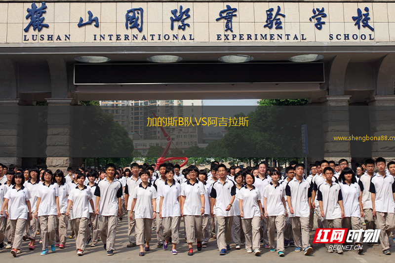 加的斯B隊(duì)VS阿吉拉斯