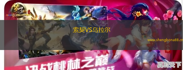 索契VS烏拉爾