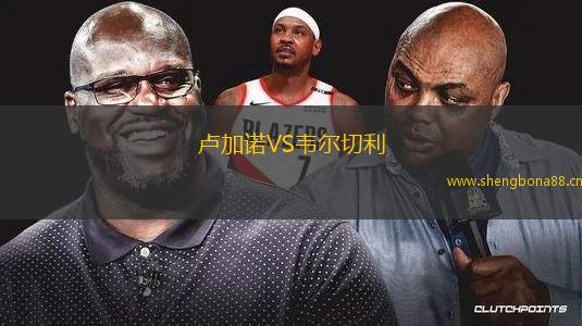 盧加諾VS韋爾切利