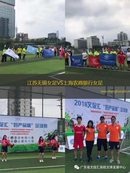 江蘇無錫女足VS上海農(nóng)商銀行女足