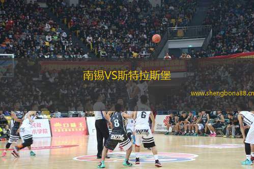 南錫VS斯特拉斯堡