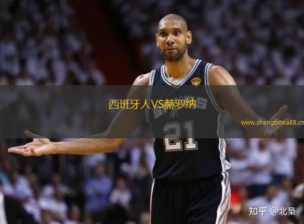 西班牙人VS赫羅納