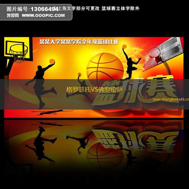 格羅瑟托VS佛羅倫薩