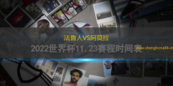 法魯人VS阿莫拉