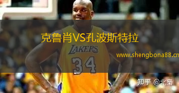 克魯肖VS孔波斯特拉
