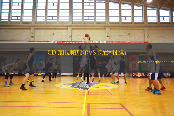 CD 加拉帕加爾VS卡尼利亞斯