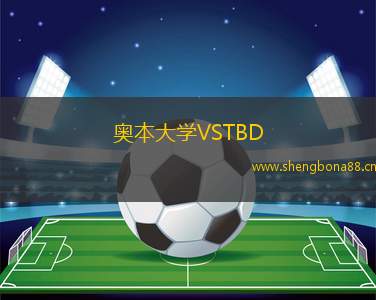 奧本大學VSTBD