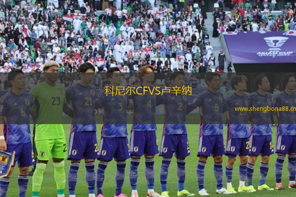 科尼爾CFVS盧辛納