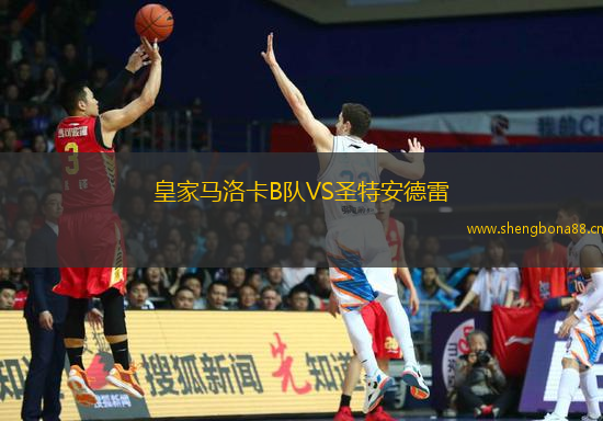 皇家馬洛卡B隊VS圣特安德雷