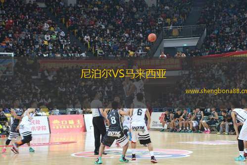 尼泊爾VS馬來西亞