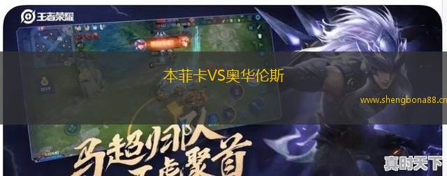 本菲卡VS奧華倫斯