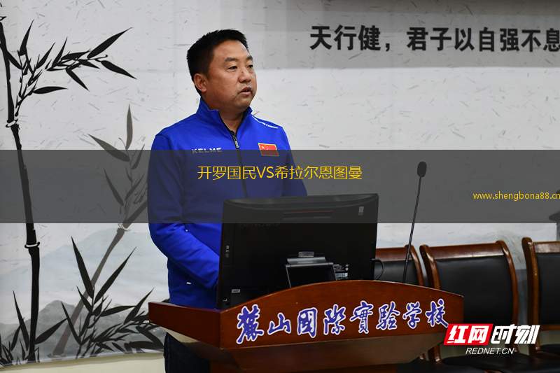 開羅國民VS希拉爾恩圖曼