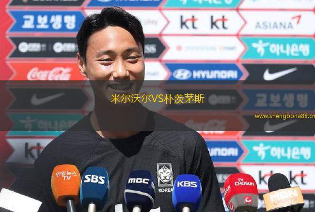 米爾沃爾VS樸茨茅斯