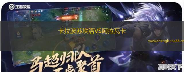 卡拉波蘇埃洛VS阿拉瓦卡