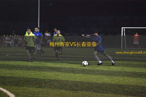 梅州客家VS長春亞泰