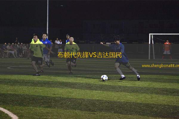 布賴代先鋒VS吉達(dá)國民