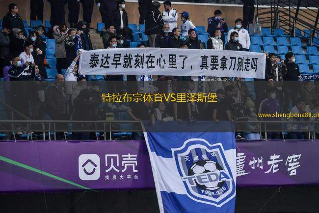 特拉布宗體育VS里澤斯堡
