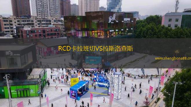 RCD卡拉班切VS拉斯洛查斯